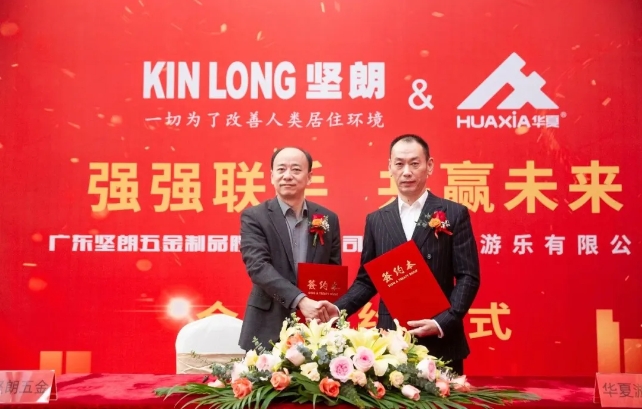 战略合作丨宅男噜观看携手华夏游乐，开启无动力游乐设备领域新局面